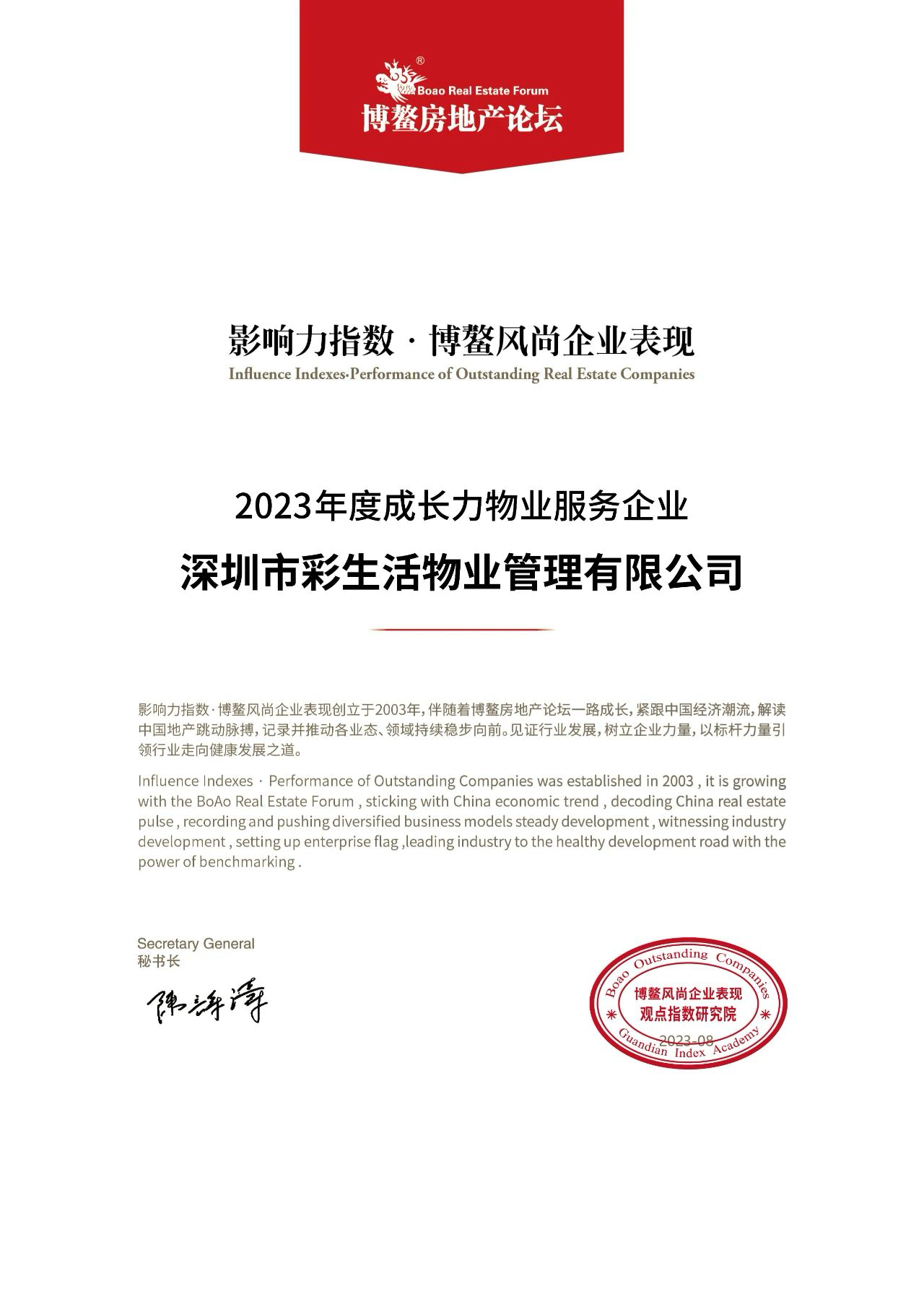 2023年度成長(cháng)力物業(yè)服務(wù)企業(yè)